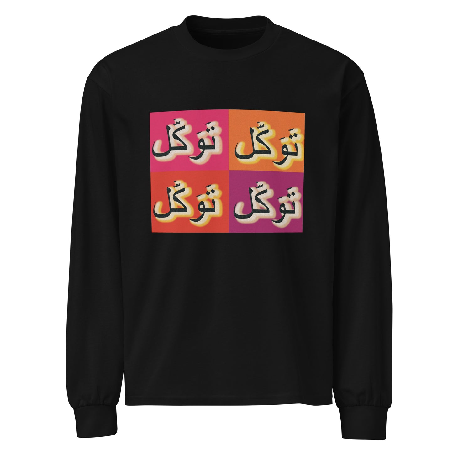 Tawwakul long sleeve | Muslim Apparel | Islamic Clothing Gifts