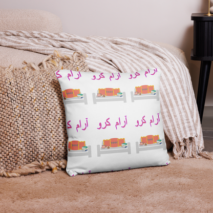 Urdu AARAM KARO Pillow | Double Sided | 18 x 18 pillow