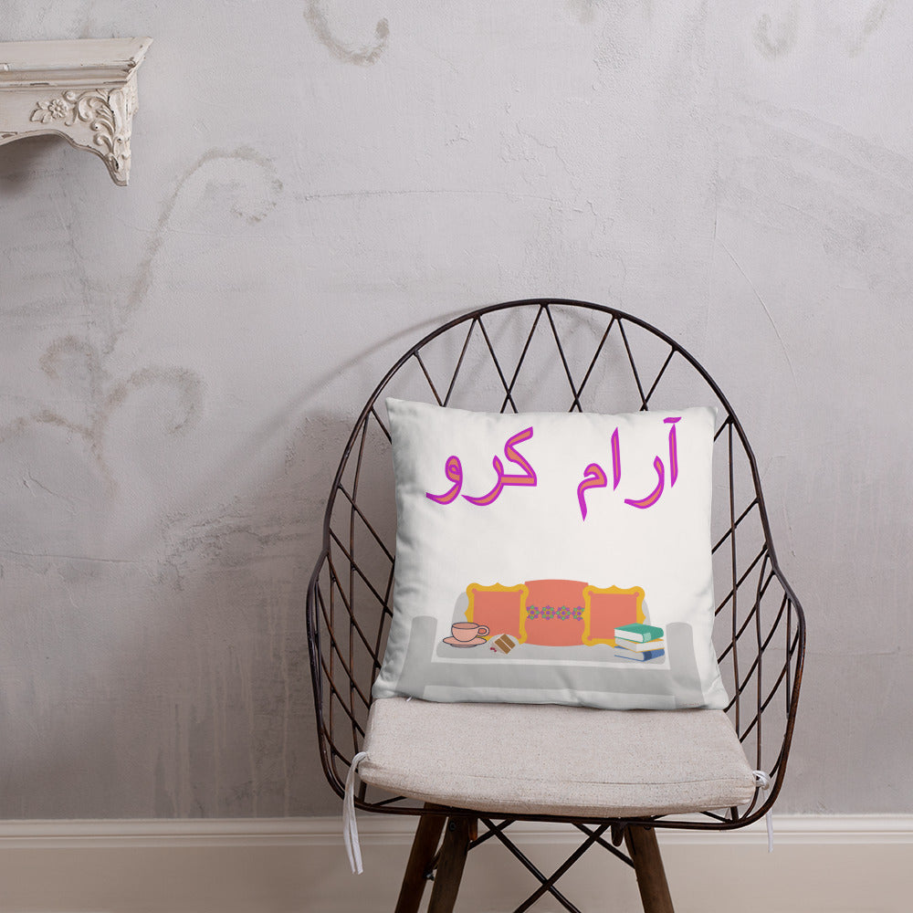 Urdu AARAM KARO Pillow | Double Sided | 18 x 18 pillow