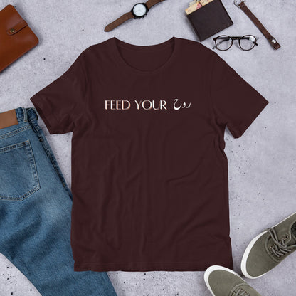 Feed your RUH (spirit/soul) Unisex T-shirt | Multiple Colors | Islamic Apparel